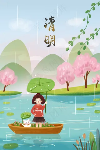 清明节游湖踏青手绘小清新