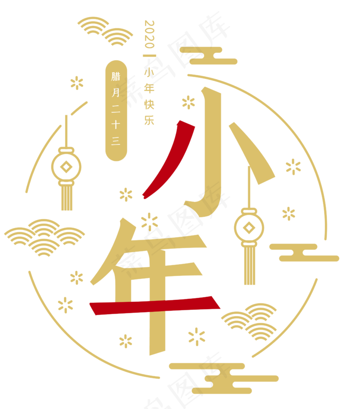 小年快乐字体背景,免抠元素