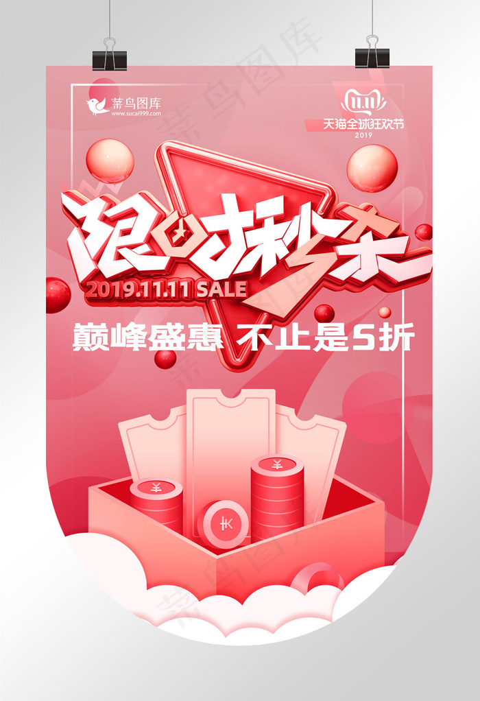 2019双十一双11电商11.11促销吊旗(1035*3234px 72 dpi )psd模版下载