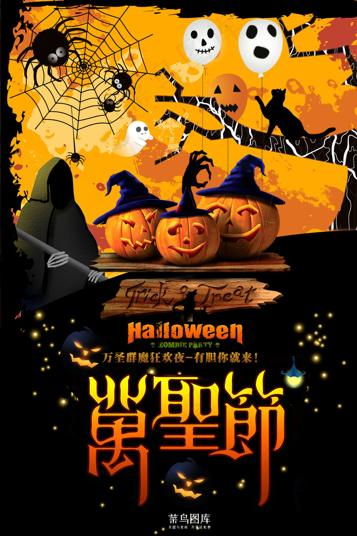 万圣节恐怖惊魂狂欢之夜宣传海报
