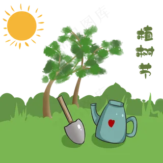 植树节的铲子和浇水壶