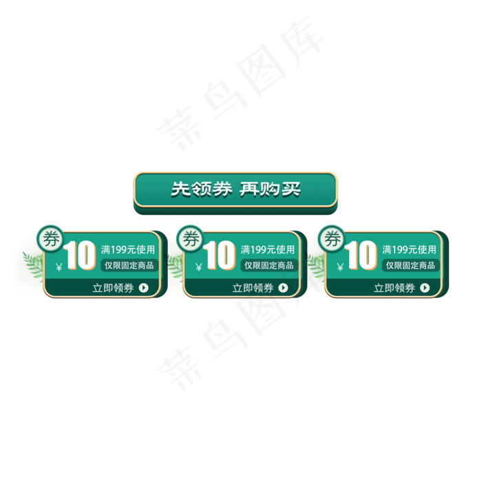 电商绿色优惠券三栏(2000X2000(DPI:300))psd模版下载