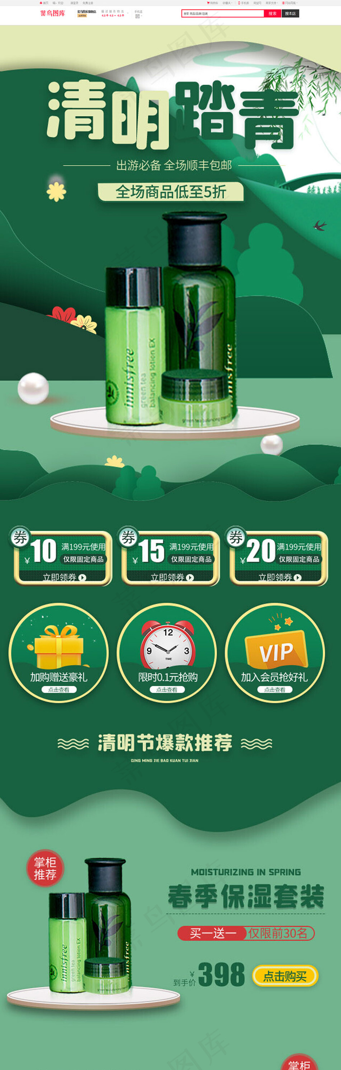 清明踏青剪纸风绿色简约化妆品电商首页