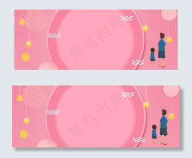 父亲节banner