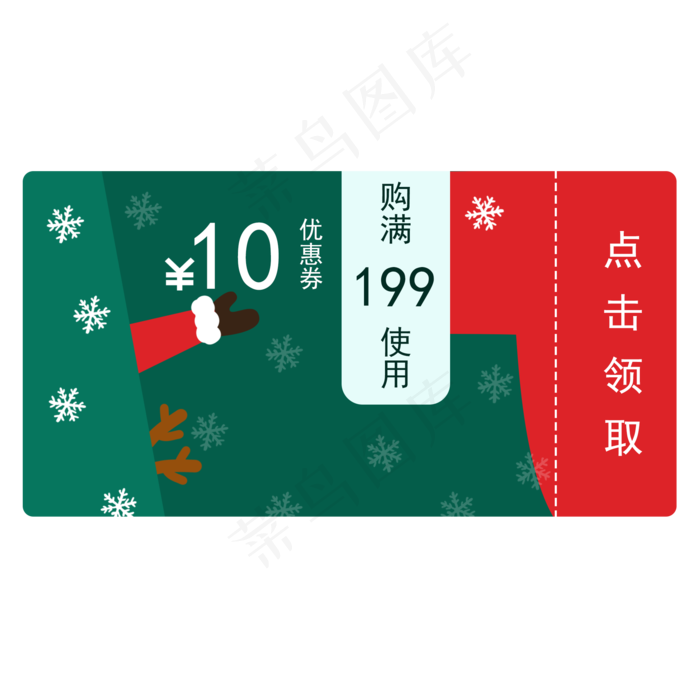 优惠券圣诞节主题可爱创意免抠图(2000X2000(DPI:300))psd模版下载
