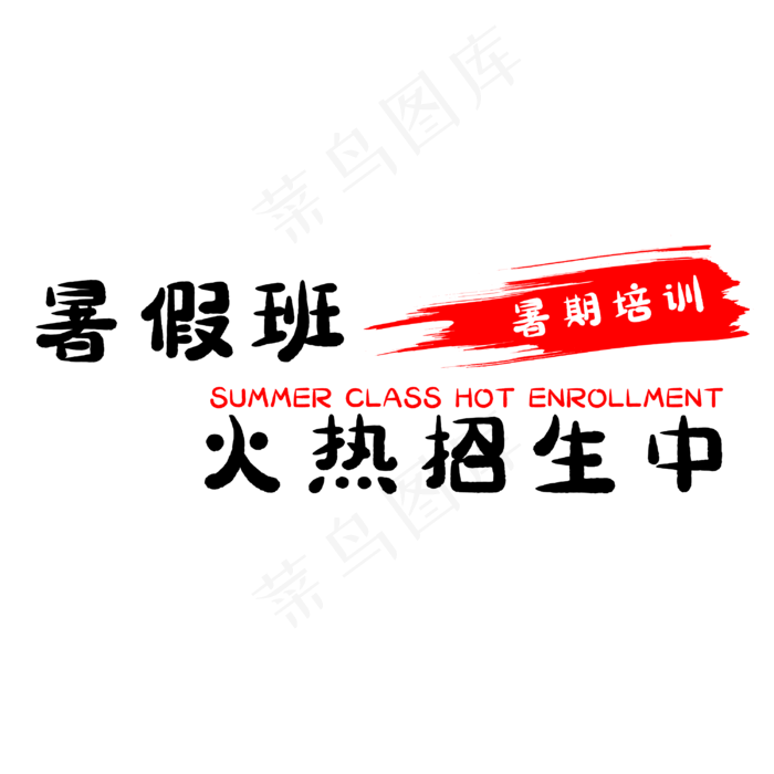 暑假班火热招生(3000X3000(DPI:500))psd模版下载