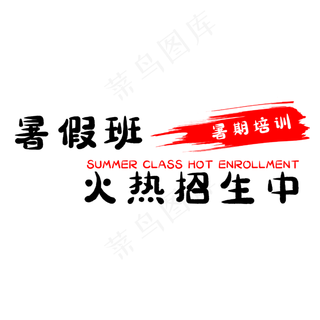 暑假班火热招生