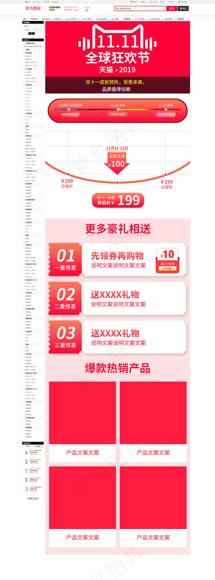 11.11全球狂欢购物节电商关联销售详情页(790*2899px 72 dpi )psd模版下载