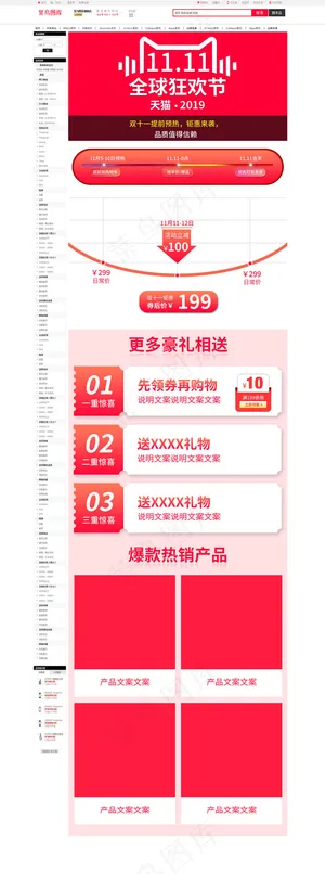 11.11全球狂欢购物节电商关联销售详情页