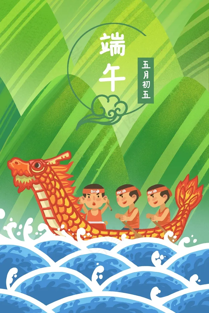 五月初五端午节划龙舟(3545*5315px 300 dpi )psd模版下载