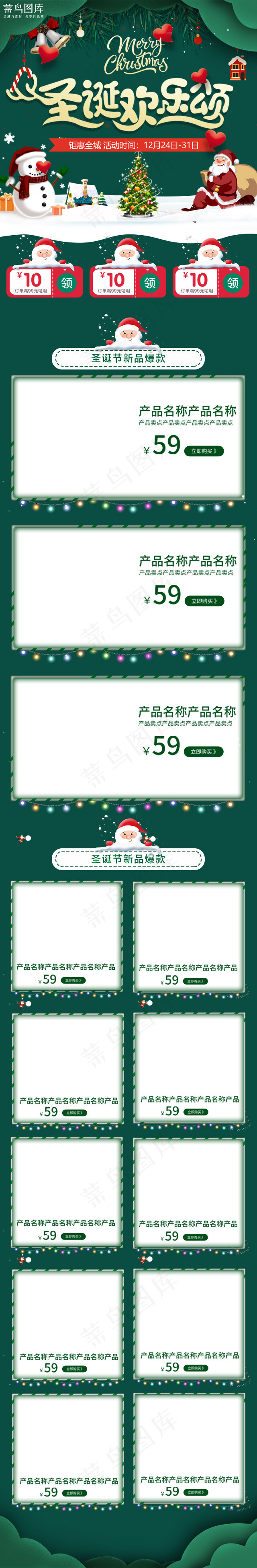 圣诞欢乐颂绿色手绘淘宝电商手机端首页模板(640*3900px)psd模版下载