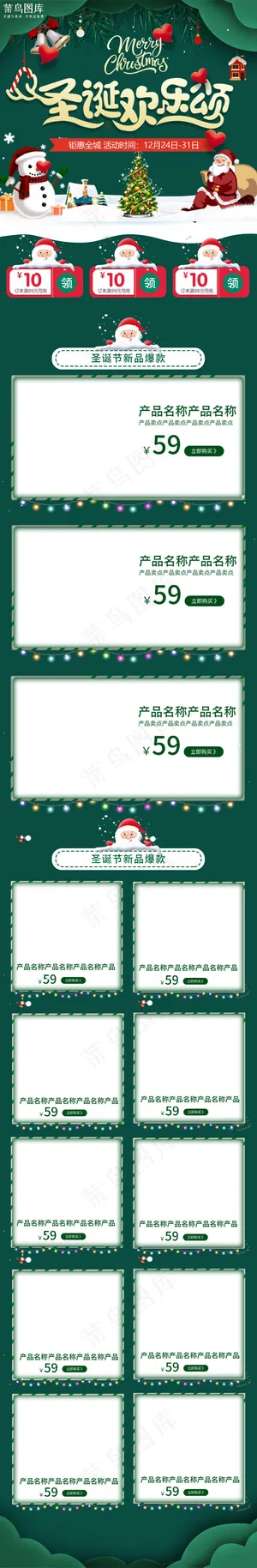 圣诞欢乐颂绿色手绘淘宝电商手机端首页模板