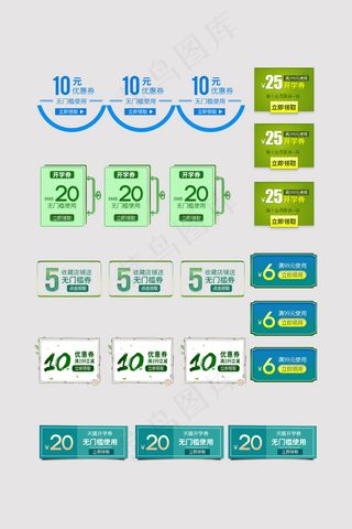 简约风格电商通用促销标签优惠券