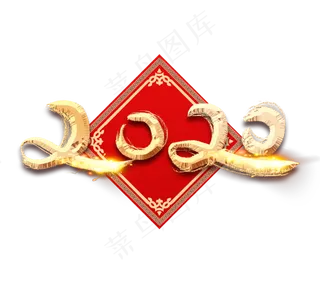 2020金色创意毛笔艺术字设计