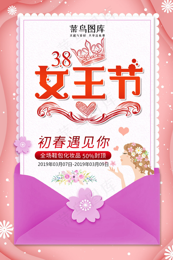 粉色少女风女王节海报