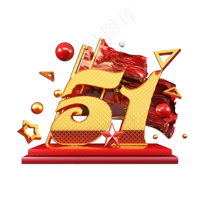 51创意立体艺术字