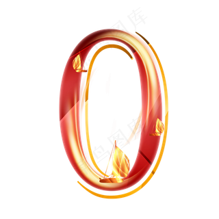 金红帆船数字0