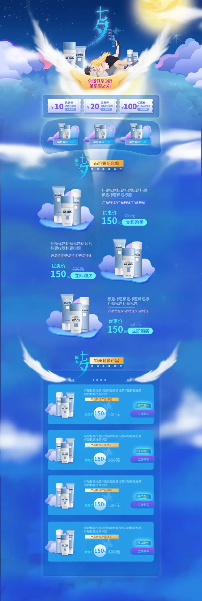 七夕情人节活动促销电商首页(1920*5687px)psd模版下载