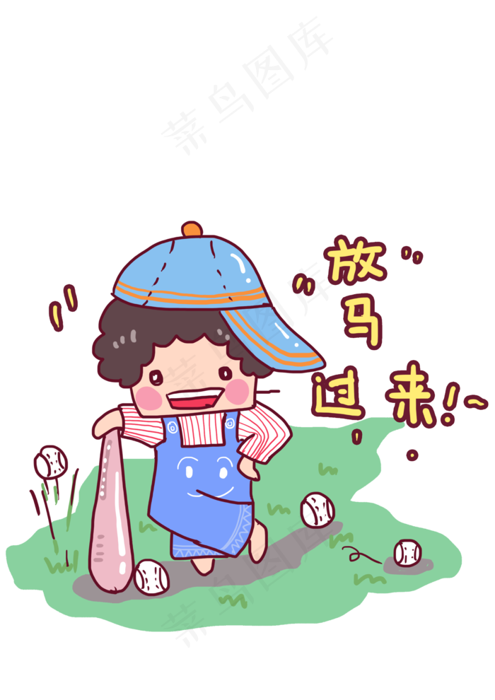 六一儿童节小朋友棒球活动(2480X3508(DPI:300))psd模版下载