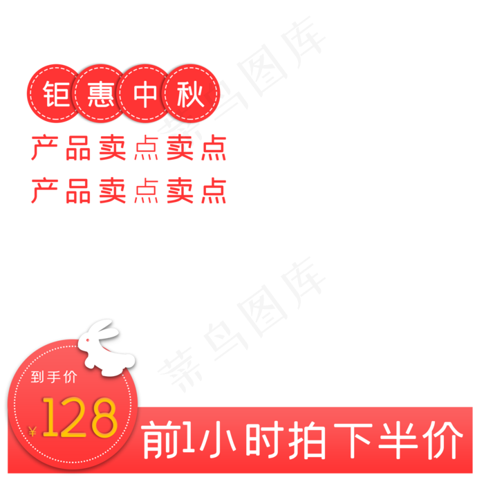 中秋淘宝天猫电商兔子促销主图(2000X2000(DPI:300))psd模版下载