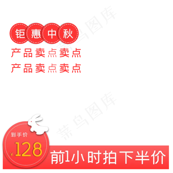 中秋淘宝天猫电商兔子促销主图(2000X2000(DPI:300))psd模版下载