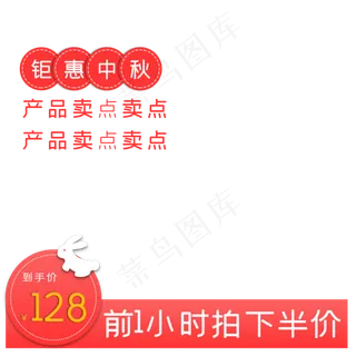 中秋淘宝天猫电商兔子促销主图