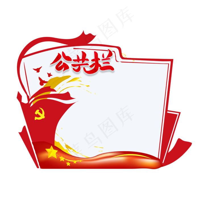 红色党建公共栏(2000X2000(DPI:150))psd模版下载