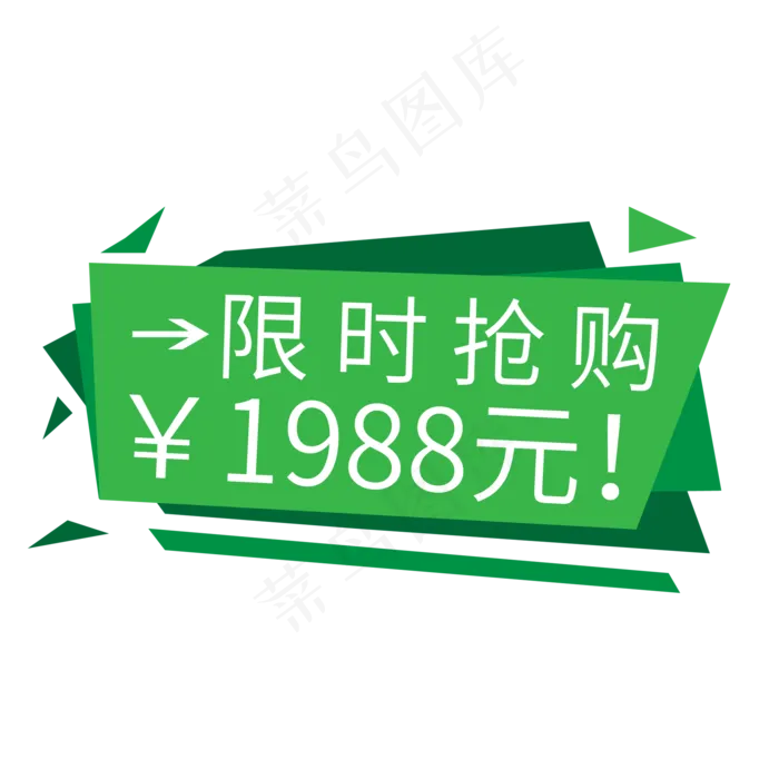 电商标签限时抢购1988元(2000X2000(DPI:300))psd模版下载