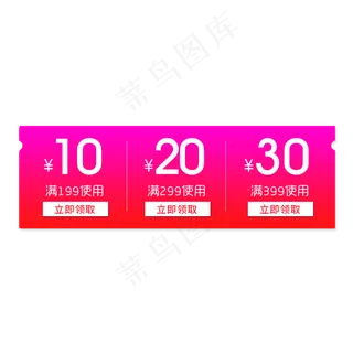 优惠券淘宝天猫京东电商促销优惠
