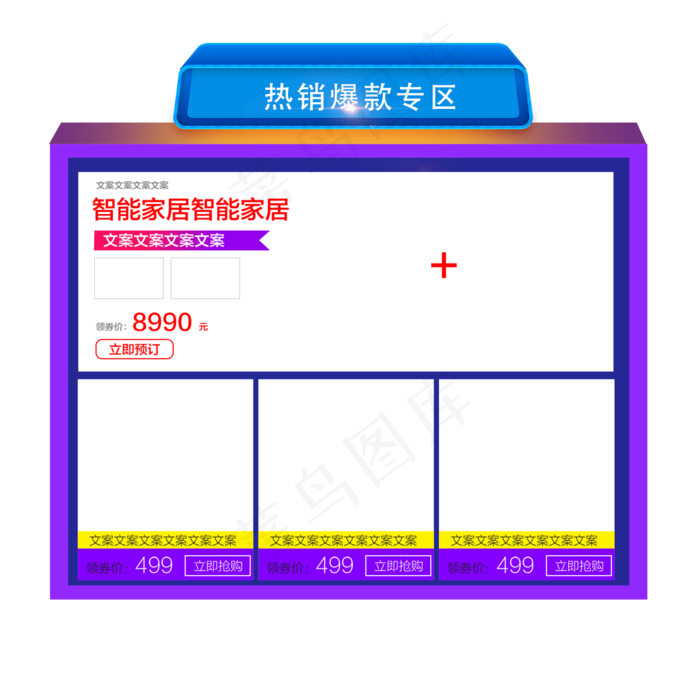 电商紫色四栏商品边框,免抠元素(2000*2000px 300 dpi )psd模版下载