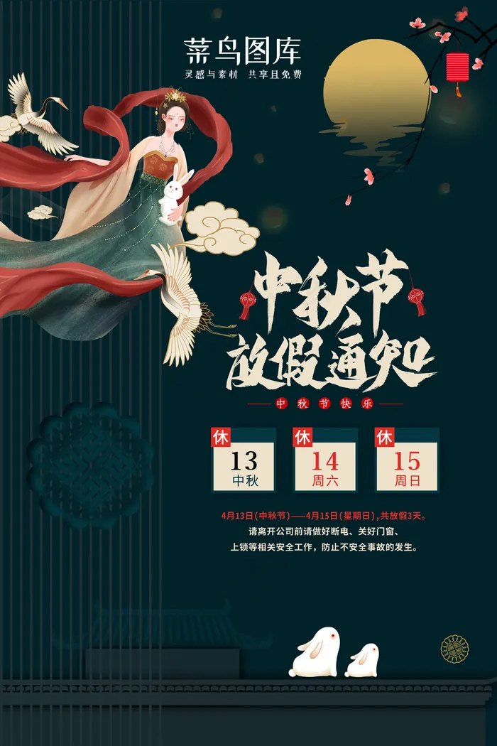 蓝色精美中秋节放假通知(1772*2657px)psd模版下载