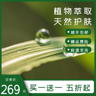 电商淘宝美妆洗护化妆品主图