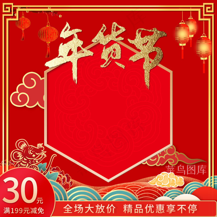 新年喜庆红色中国风电商主图(800*800px 150 dpi )psd模版下载