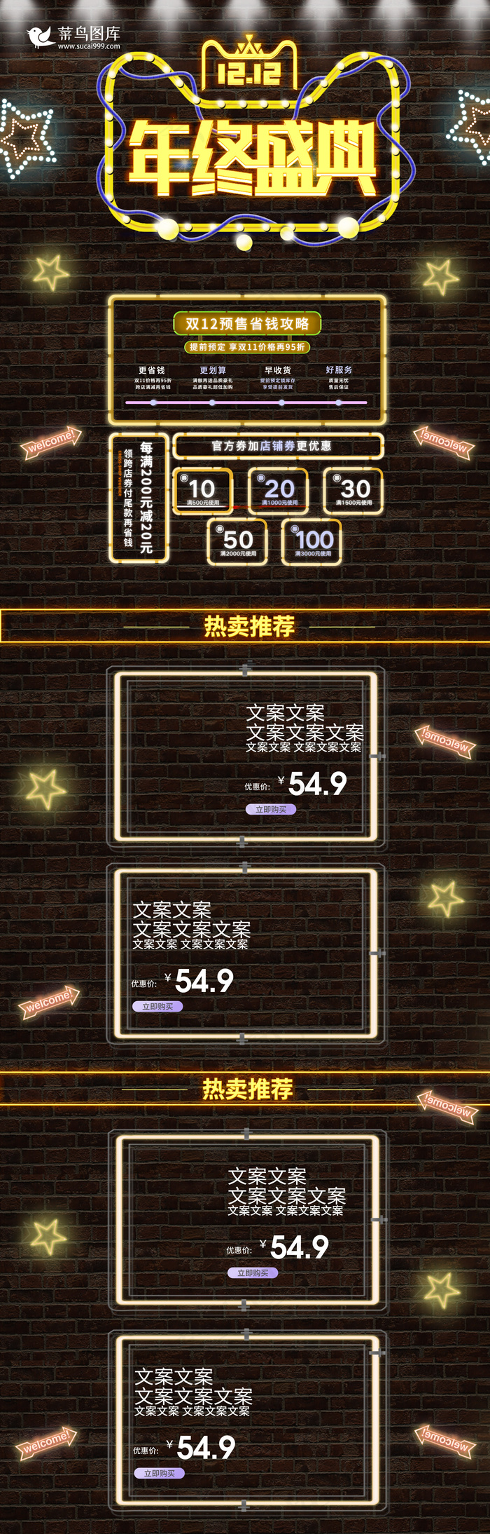 双十二年终盛典黄色酷炫淘宝首页PC端模板