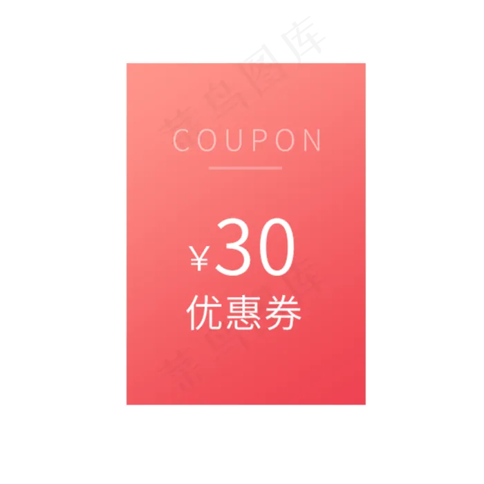 电商购物券(2000X2000(DPI:300))psd模版下载