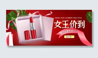 38妇女节化妆品红色清新banner