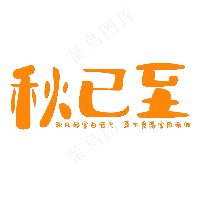 秋已至简约橙黄色(1780X661)eps,ai矢量模版下载