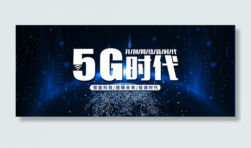 5G时代科技风蓝色banner(800*1209px 72 dpi )psd模版下载