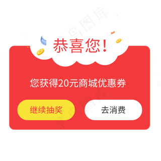 获得优惠券提示图案