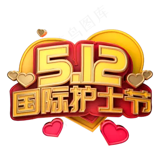 樱花节小清新红色护士节字体设计