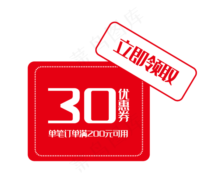 30元优惠券