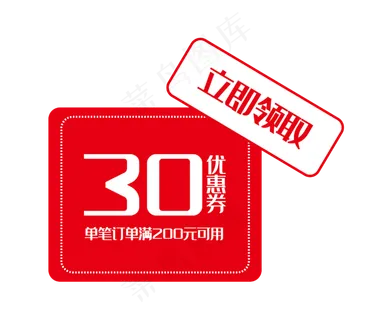 30元优惠券