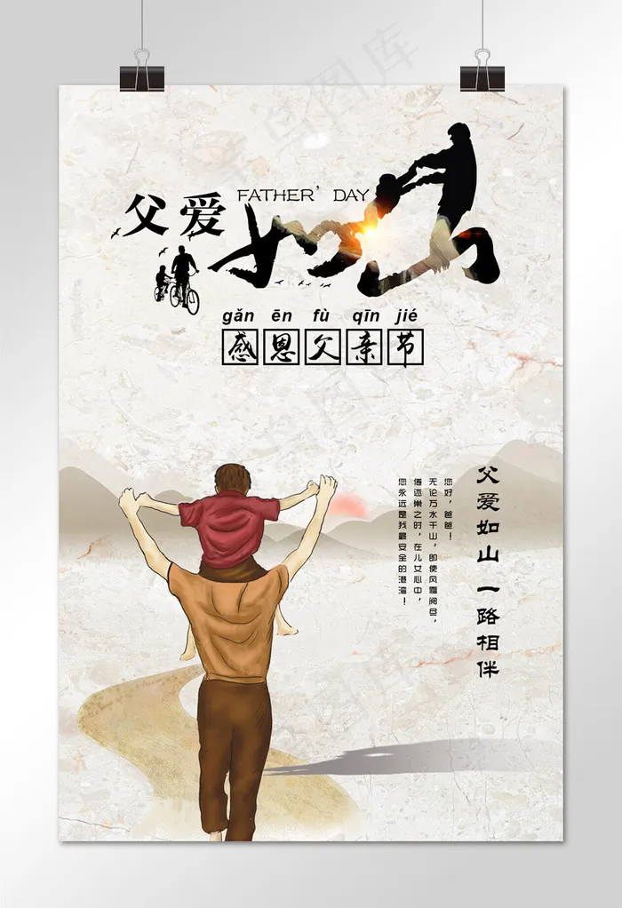 父亲节 菜鸟图库原创(1600*6094px)psd模版下载