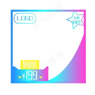 618电商主图边框