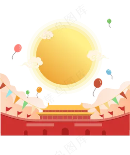 中秋国庆双节场景装饰,免抠元素 中秋国庆双节场景装饰,免抠元素