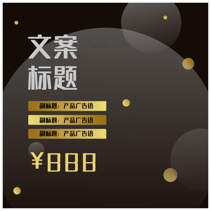 黑金矢量圆点淘宝主图(4167*4167px 300 dpi )ai矢量模版下载