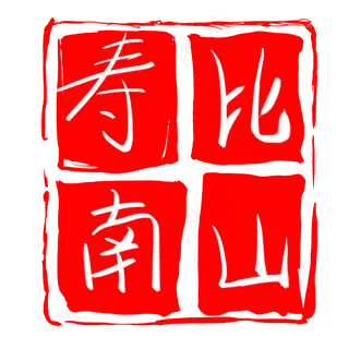 卡通祝福印章插图