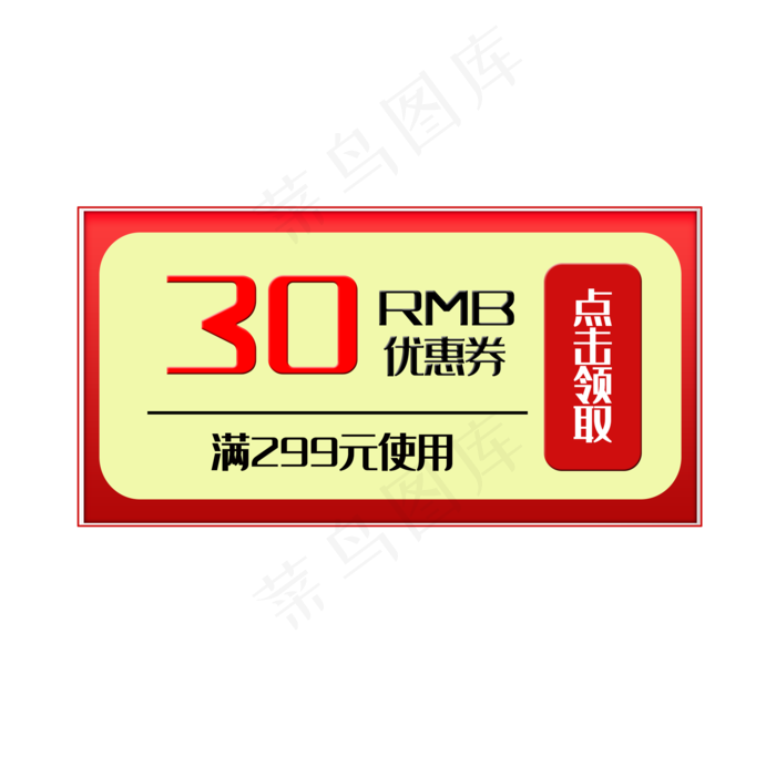 30元优惠券
