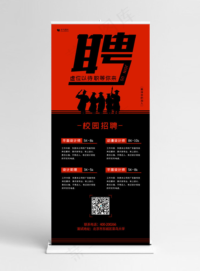 校园招聘招聘校招红黑色X展架易拉宝展架