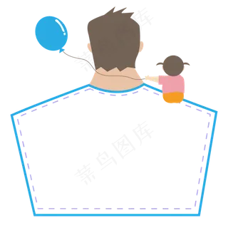 个性父亲节边框